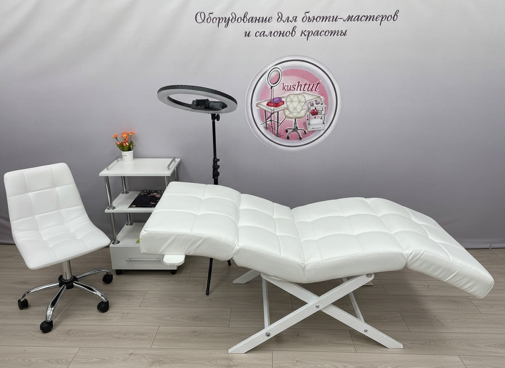 Комплект по наращиванию ресниц (анатомическая кушетка с регулировками изголовья и ног) №32