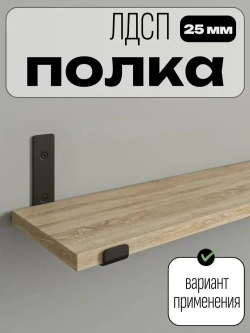 ЛДСП 25 мм Полка мебельная 610*250 мм цвет Белый