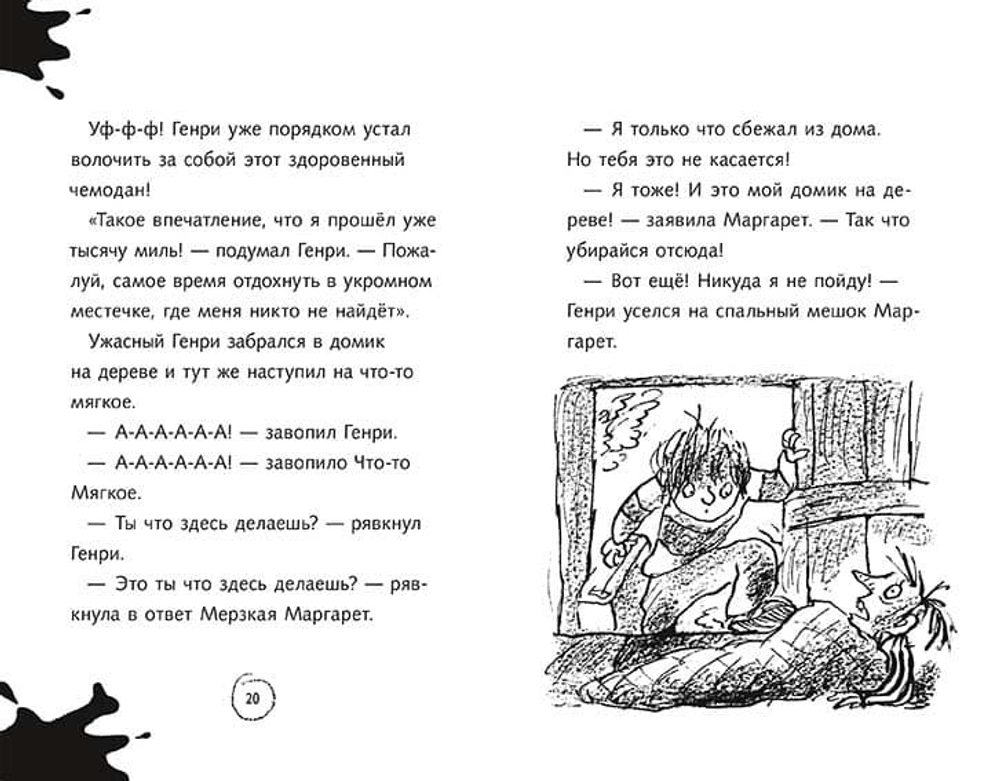 Ужасный Генри разбогател