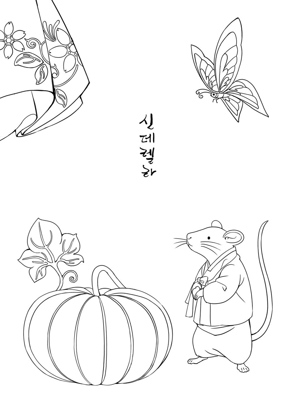 Hanbok Fairy Tale of Obsidian Special Edition. Coloring Book