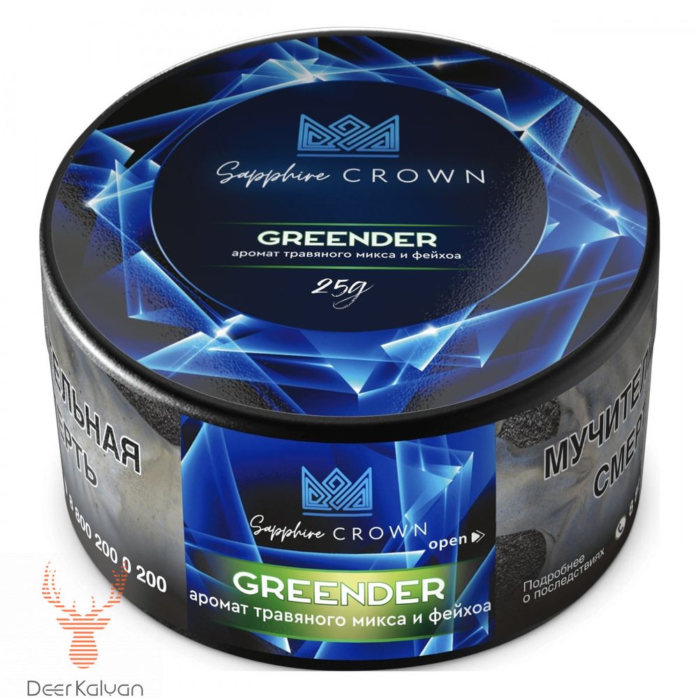 Sapphire Crown &quot;Greender&quot; (Травы, Фейхоа) 25 гр.