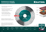 KRAFTOOL CHAMFER 125 мм (22.2 мм, 25х1.6 мм) Шлифовально-отрезной алмазный диск (36689-125)