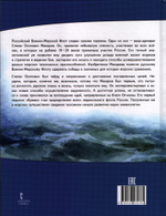 Степан Макаров