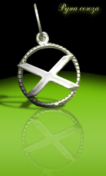 Талисман Руна Союза ЮИБ-05