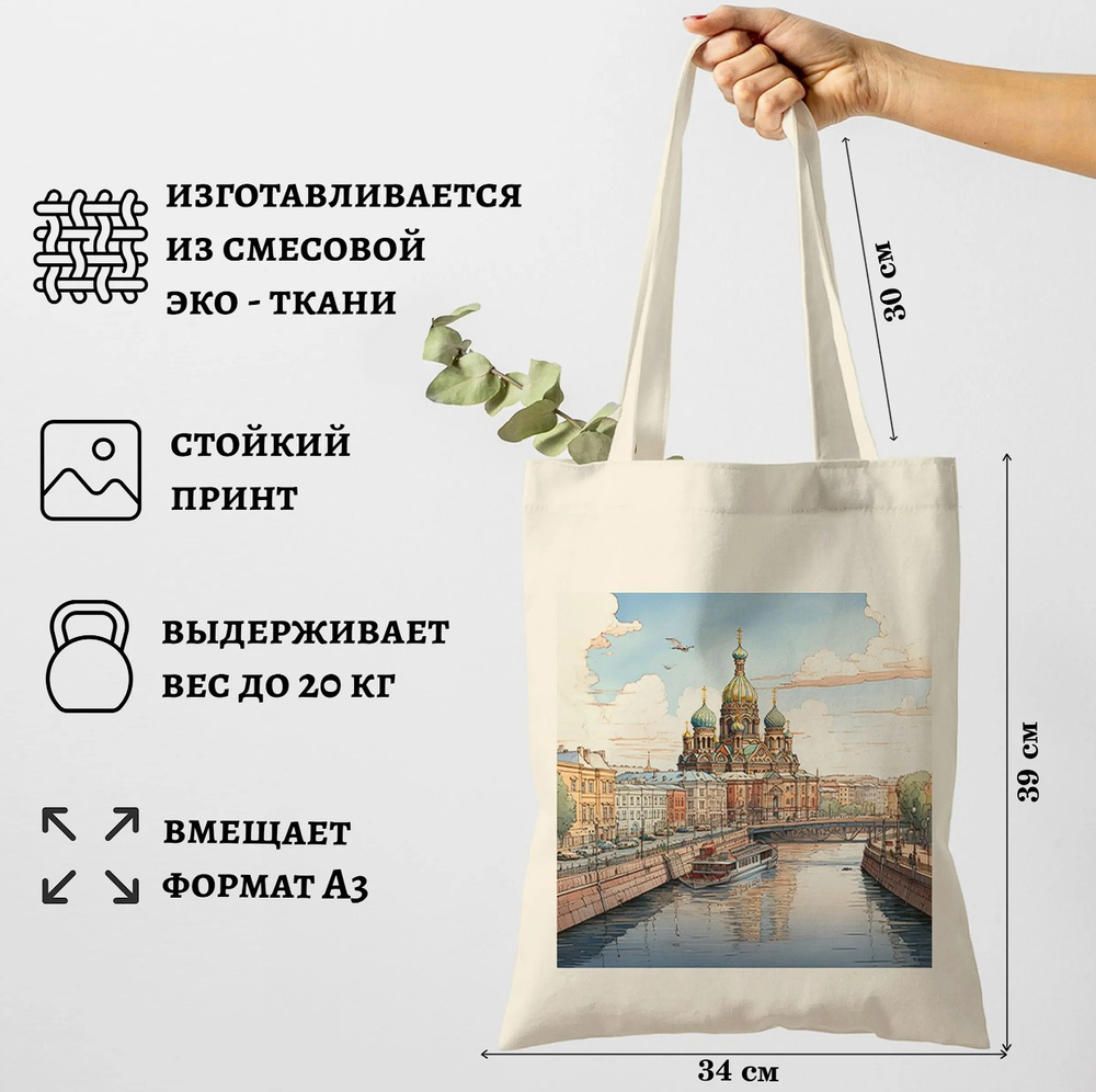 Сумка-шоппер «Санкт-Петербург» — стильный аксессуар с душой Питера