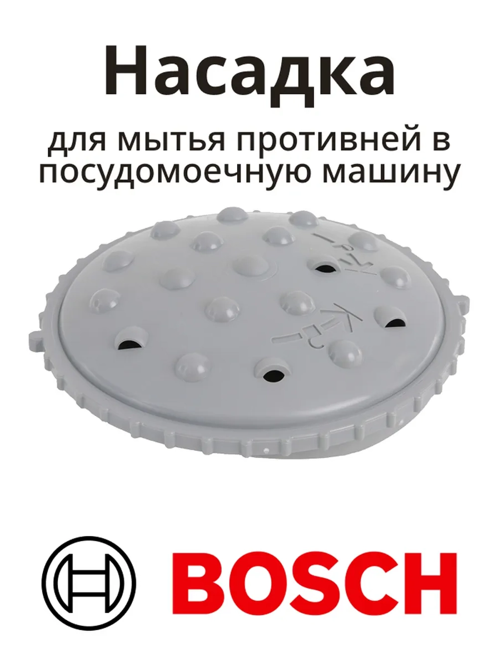 Насадка (разбрызгивающая головка) для мытья противней для посудомоечной машины Bosch / Siemens 00612114