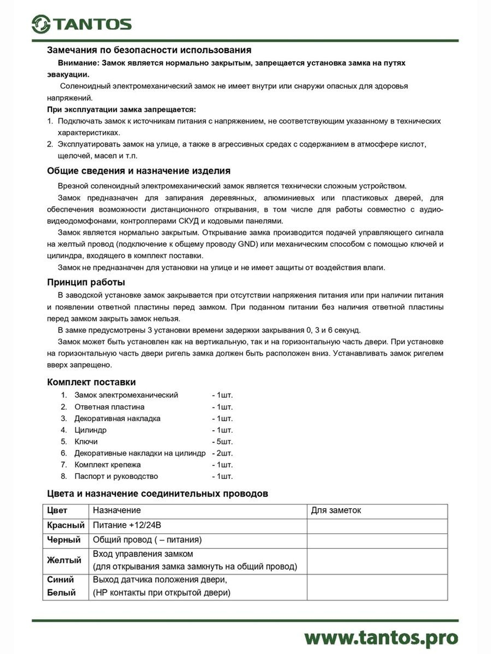 Замок электромеханический TRD-1086K