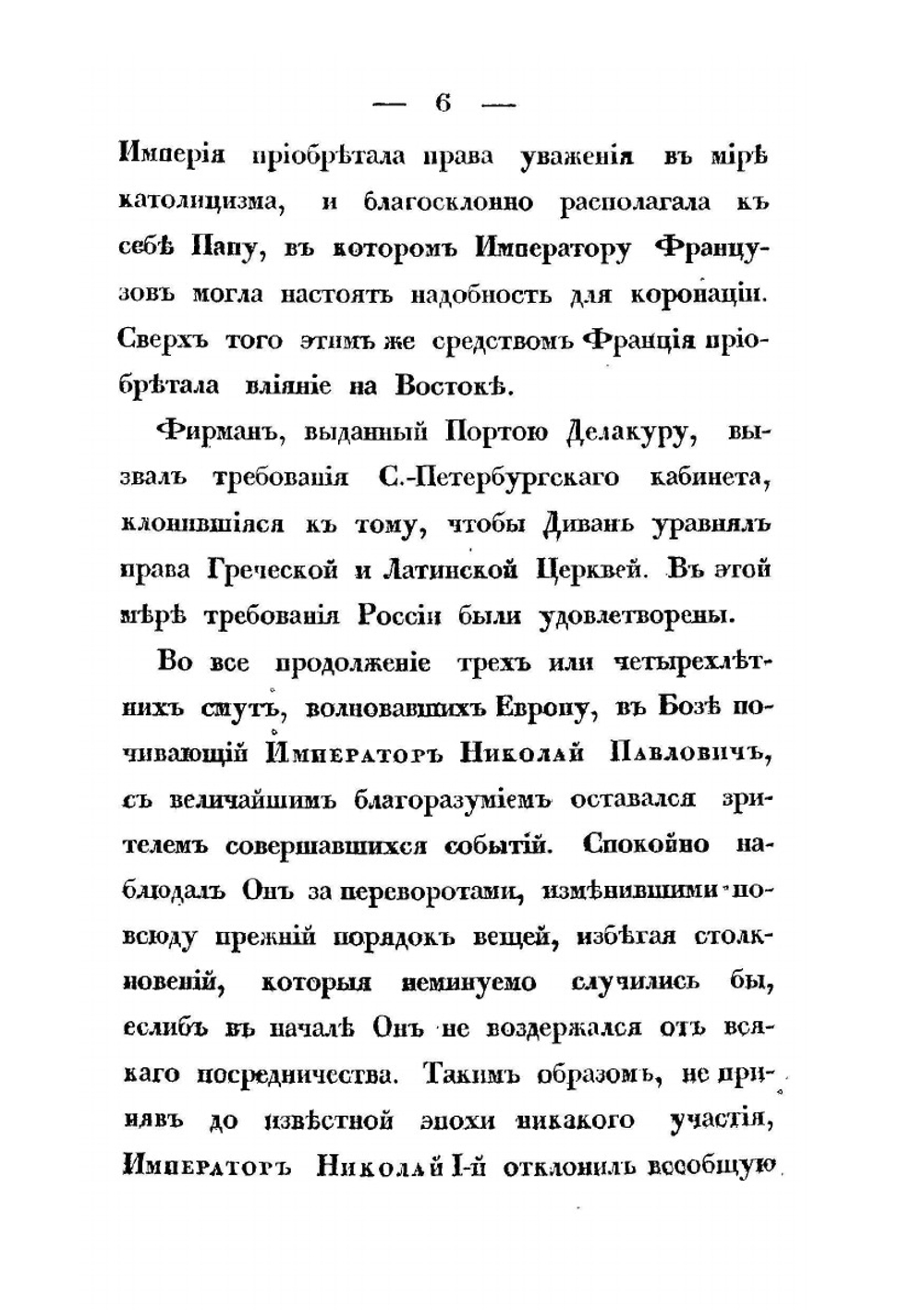 Крымская экспедиция. Рассказ очевидца, французского генерала | Нет автора