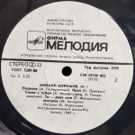 Михаил Муромов / №1 (LP)