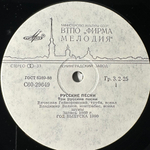 Вячеслав Гайворонский - Владимир Волков ‎– Русские Песни (СССР 1990г.)