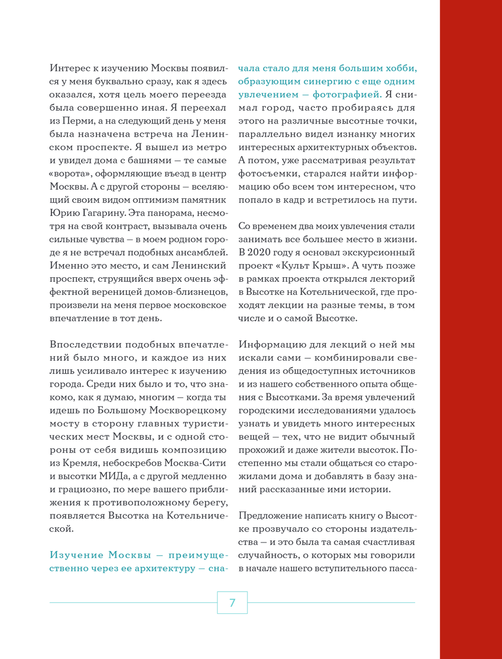 Высотка на Котельнической