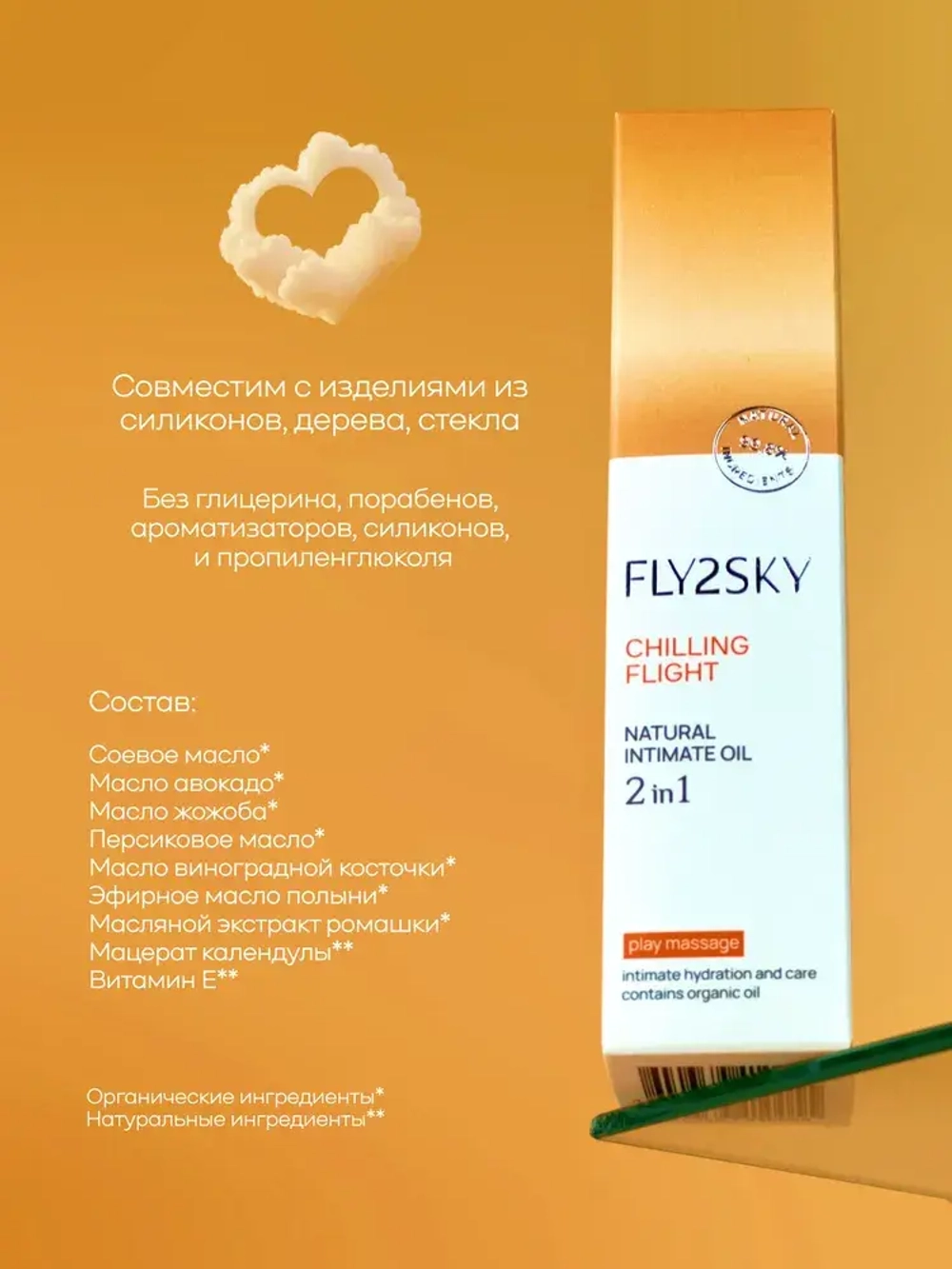 Fly2sky - Натуральное массажное масло и лубрикант 2 в 1, 100мл.