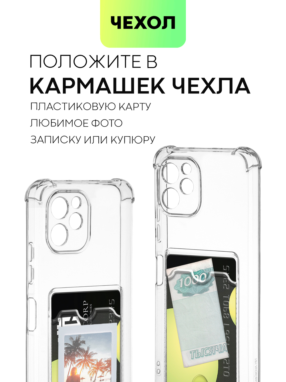 Чехол BROSCORP для Huawei nova Y61 (арт. HW-NY61-HARD-TPU-POCKET)