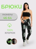 Брюки женские большие размеры