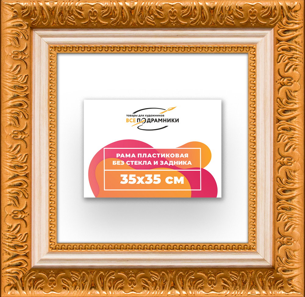 Рама 35x35 для картин и фотографий RP0491980-33