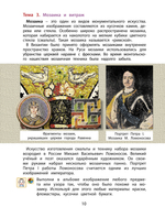 ИЗО 4 кл. Учебник