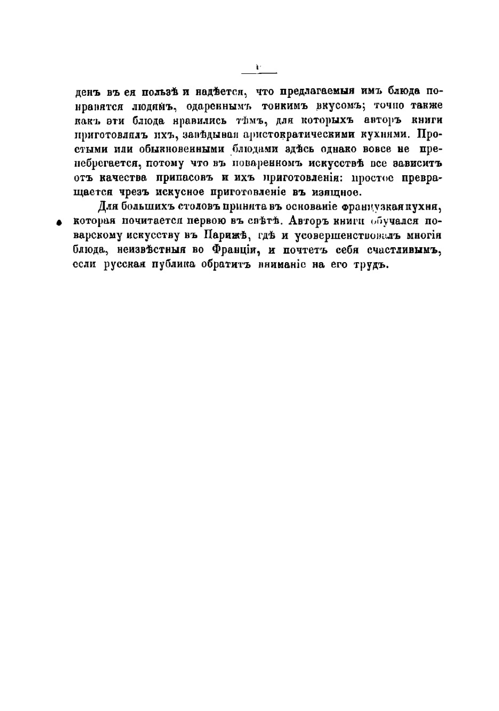 Альманах гастрономов, заключающий в себе состав блюд девяноста полных обедов, означенных записками (menu) русскими и французскими, правила для накрытия стола, объяснение о покупке и продаже жизненных припасов | Радецкий Игнатий М.