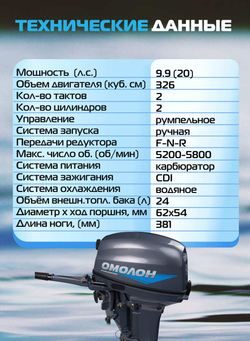 Двухтактный лодочный мотор 9.9 (20) | ОМОЛОН MP 9,9 AMHS Pro