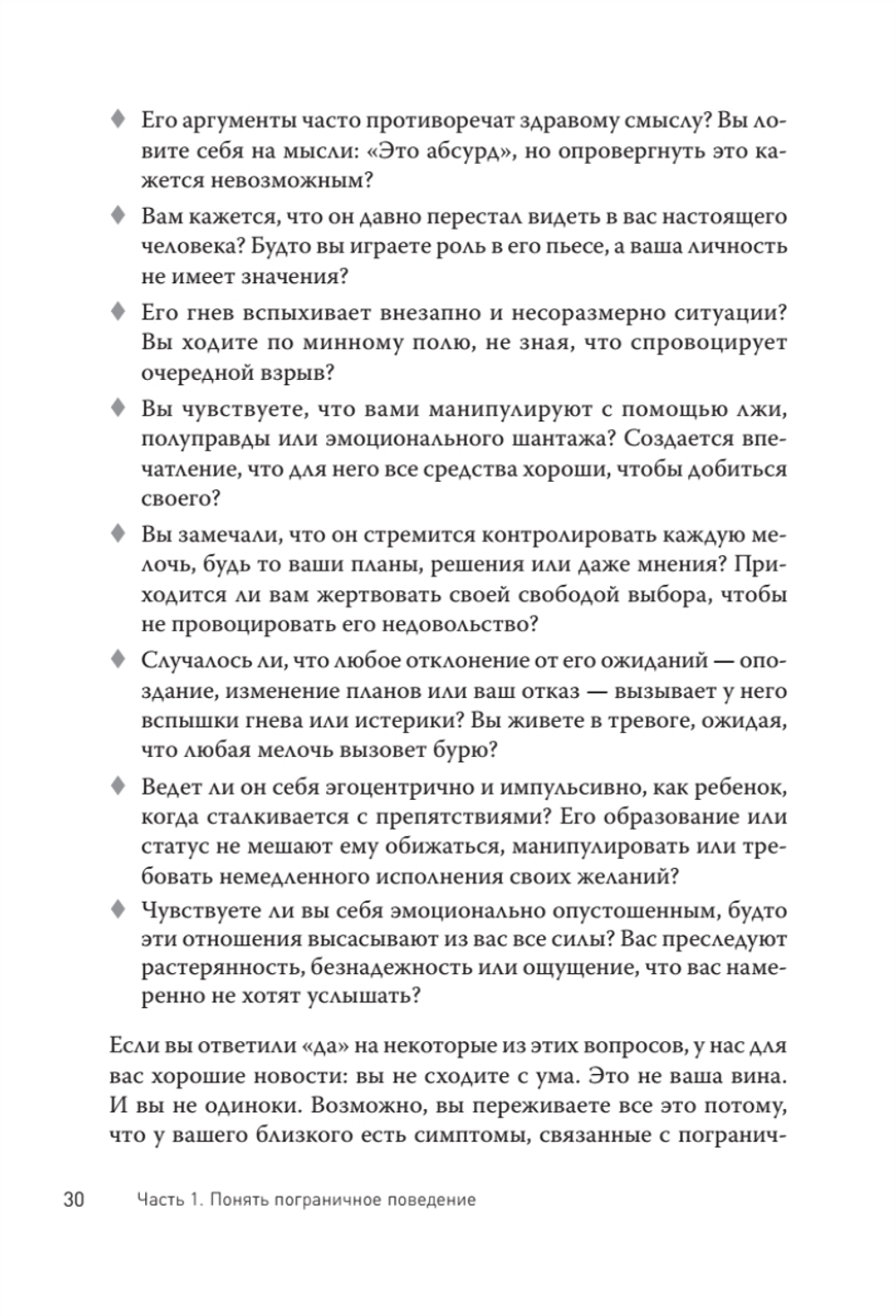 Прекратите ходить по яичной скорлупе: как жить с тем, у кого пограничное расстройство личности. 3-е изд.