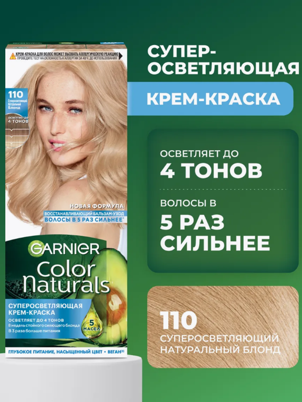 Колор Нечрлз №110 Сильно освет.Натур.Блонд 2505