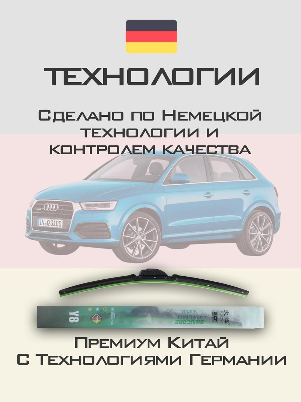 Щетки стеклоочистителя HUOYE Y8 600/525 мм на Audi RSQ3 | Push button