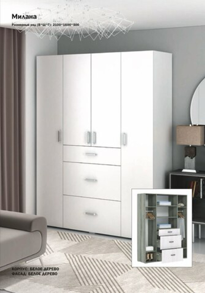 Шкаф 4х ств. распашной "Милана"