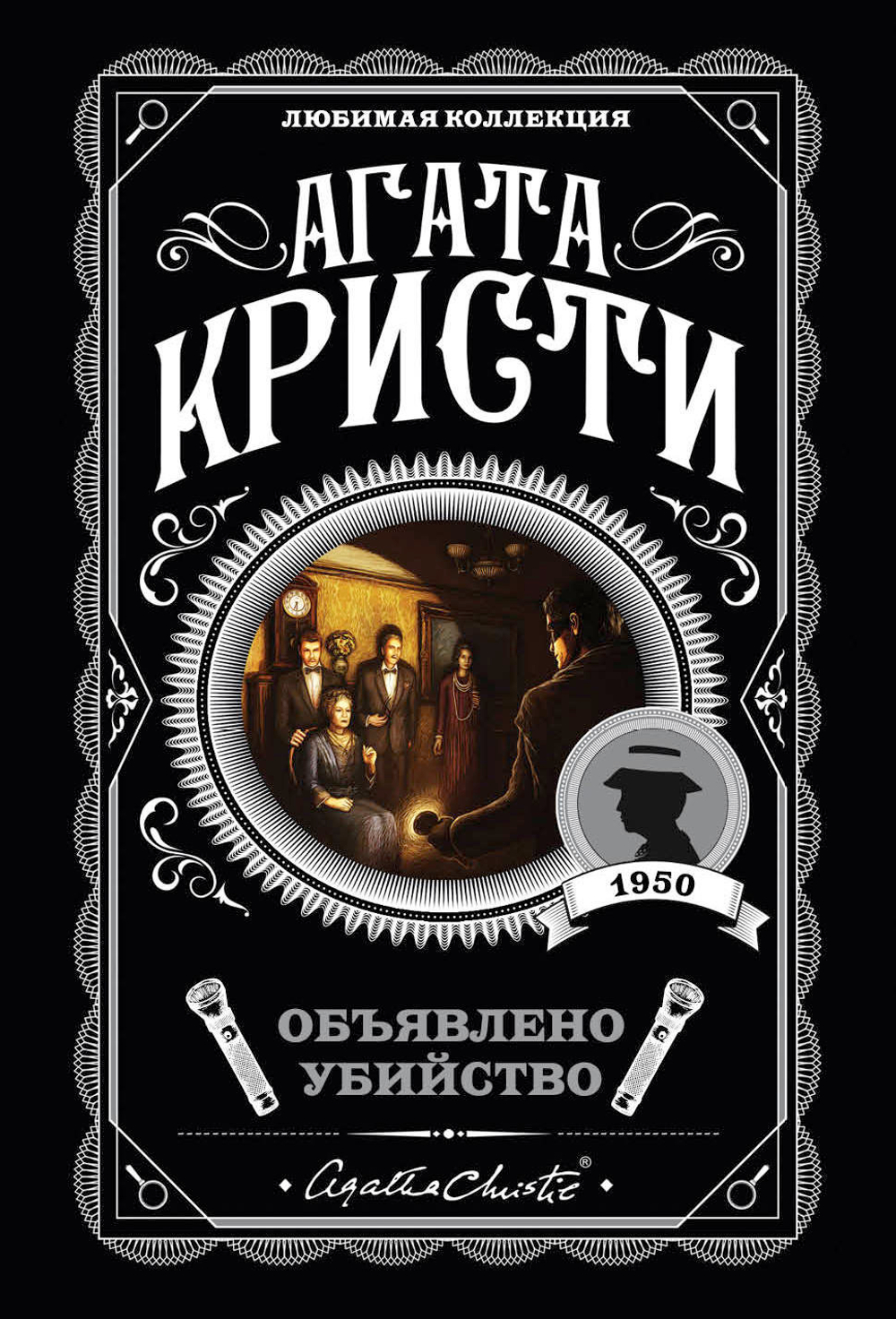 Объявлено убийство