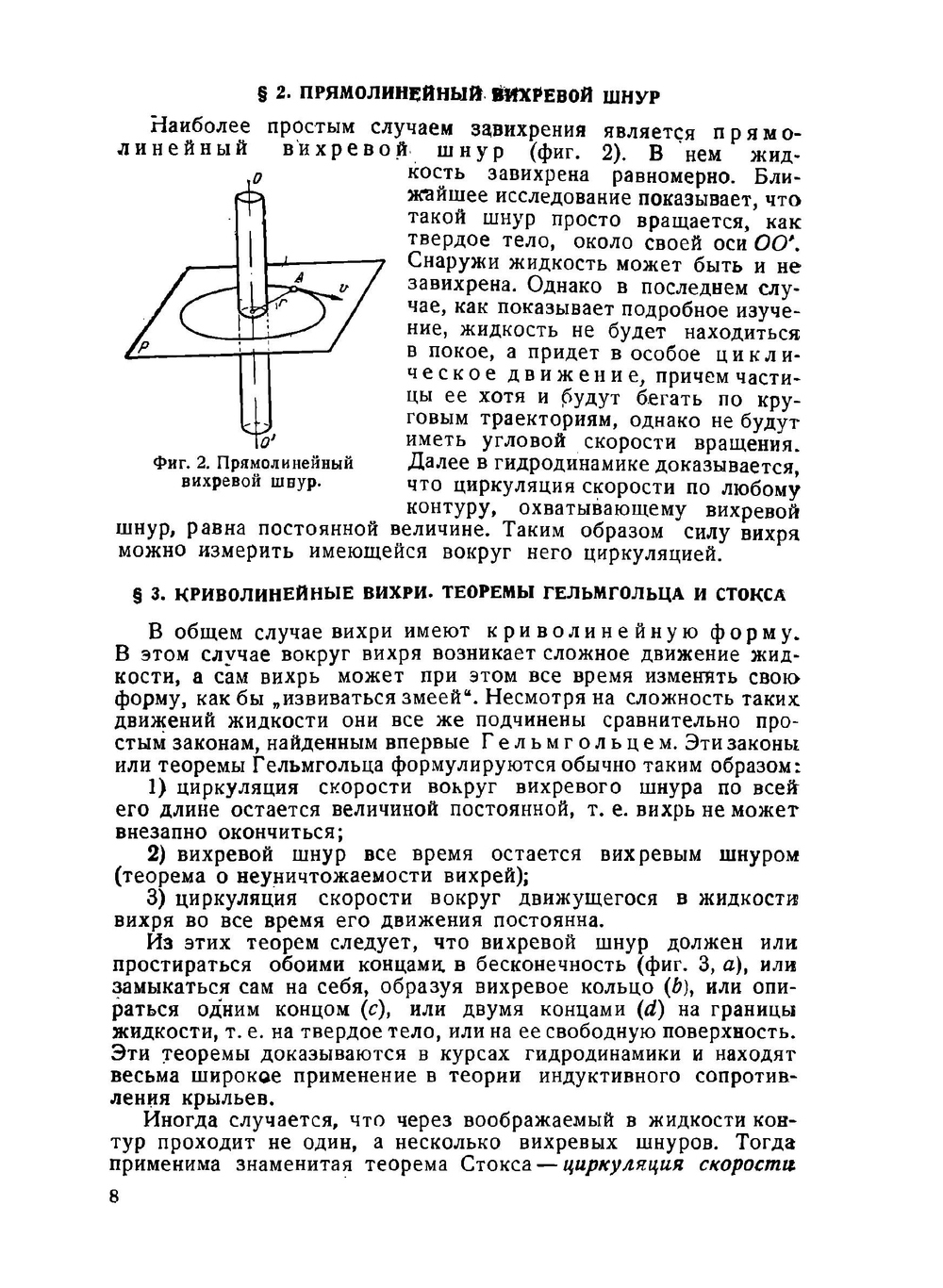 Экспериментальная аэродинамика. Часть 2. Индуктивное сопротивление | Б.Н. Юрьев