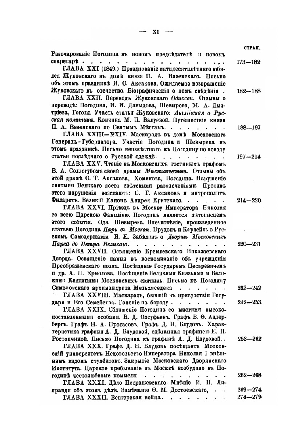 Жизнь и труды М. П. Погодина. Книга 10 | Н. П. Барсуков