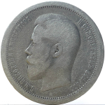 50 копеек 1895 год АГ. Николай II (VF)
