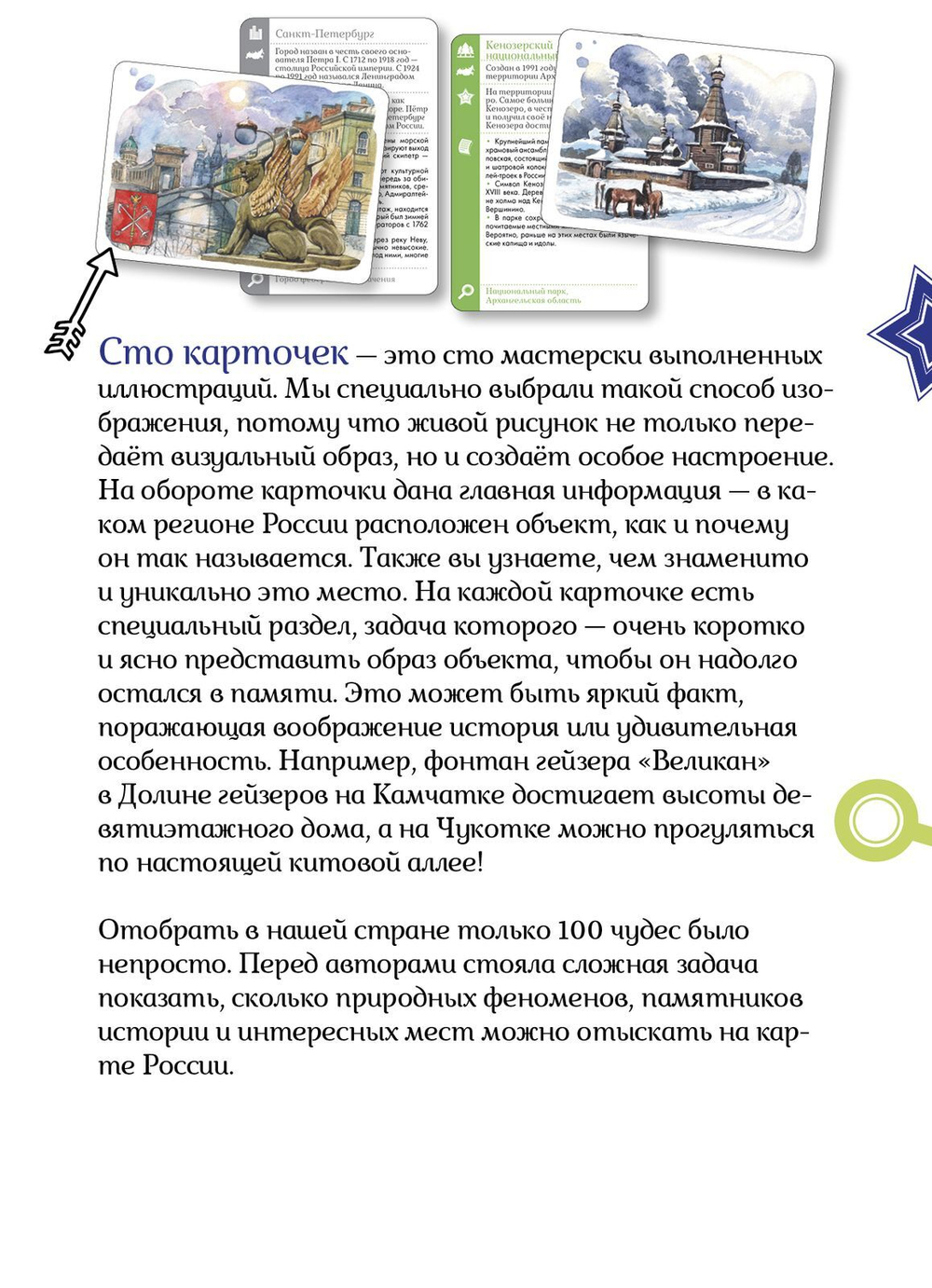 Прогулки из шкатулки. 100 чудес России. Увлекательное путешествие-игра