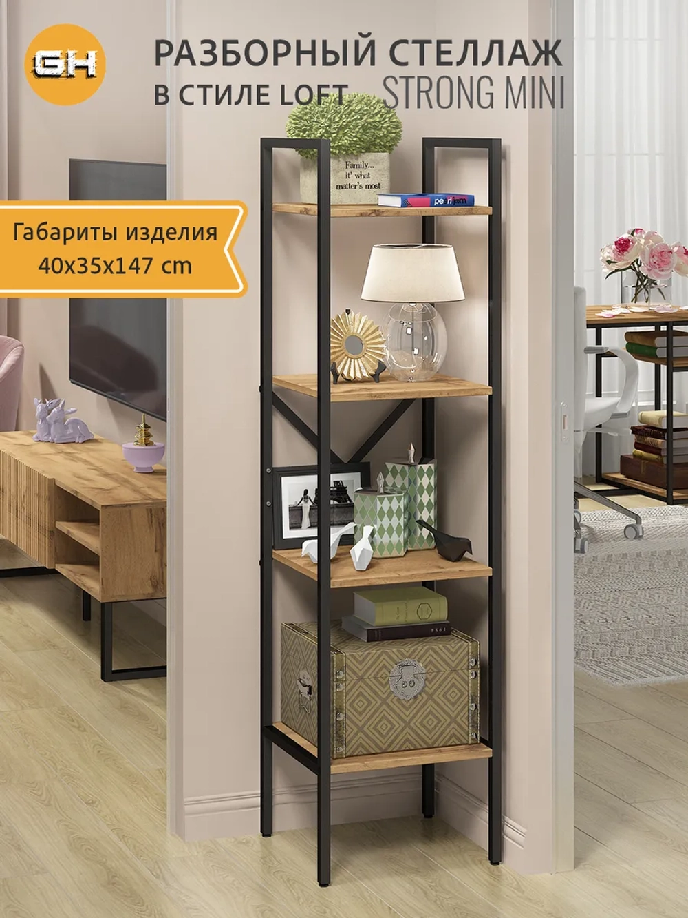 Стеллаж STRONG MINI