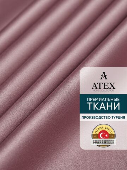 Ткань для штор Блэкаут на отрез высота 3 метра