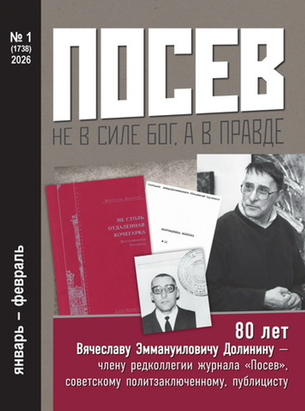 Посев. 2026. № 1