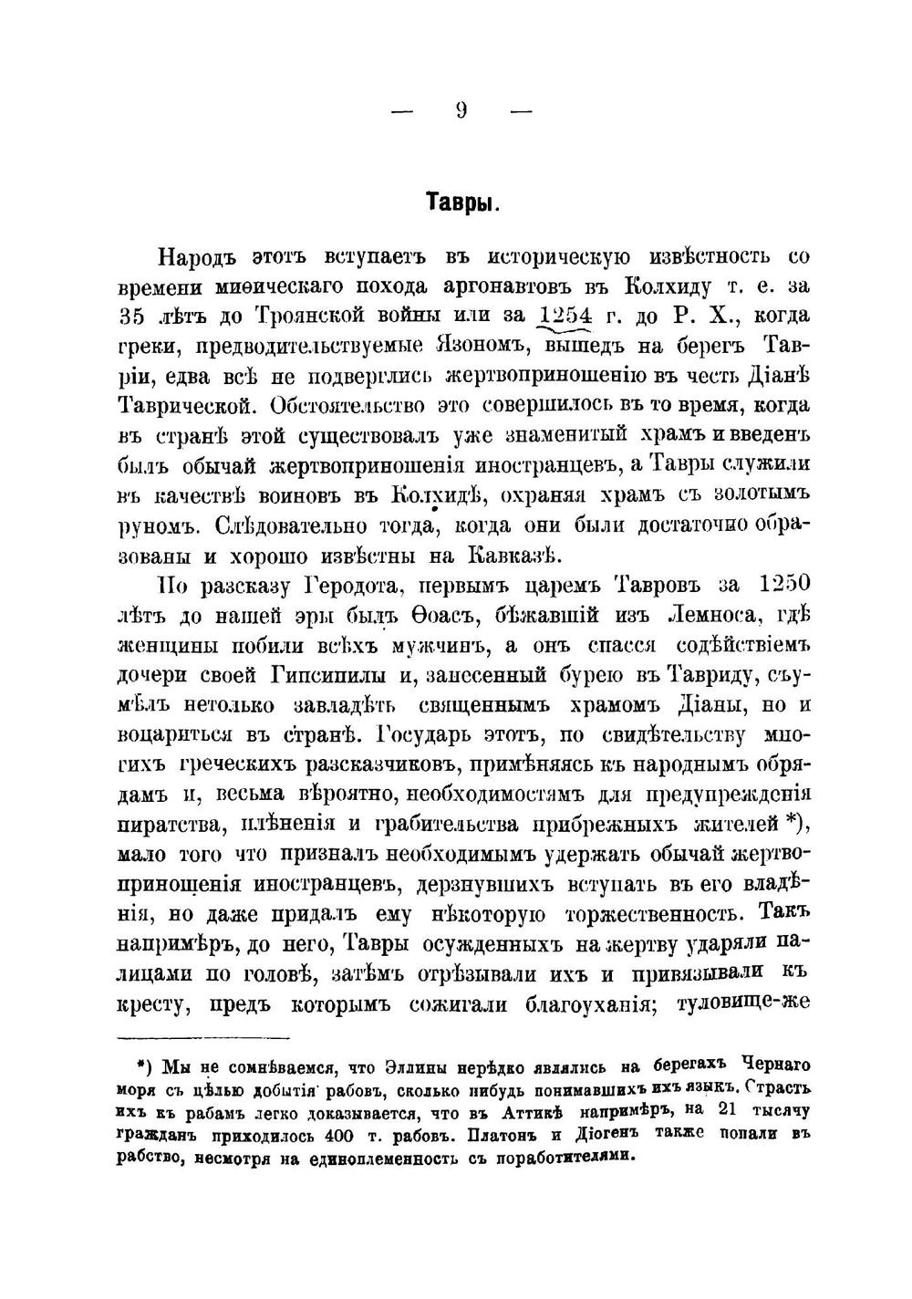 Универсальное описание Крыма. Часть 8 | В. Х. Кондараки