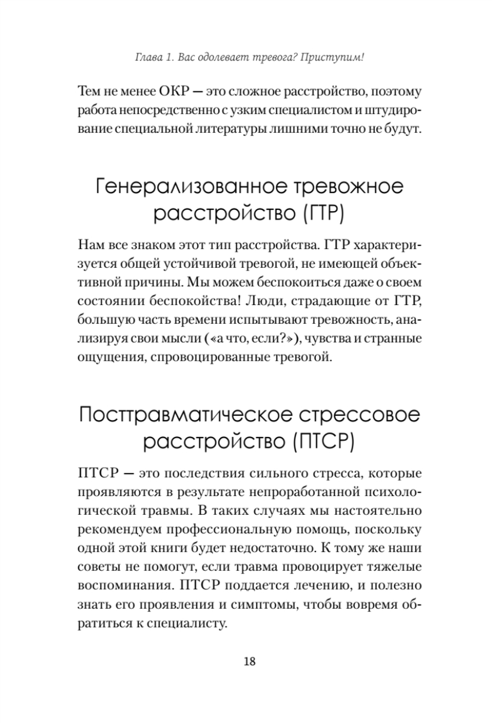 Не надо накручивать. Как объяснить мозгу, что вам ничего не угрожает