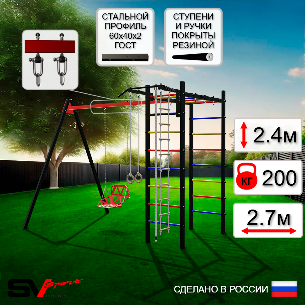 Уличный спортивно-игровой комплекс Sv Sport У3025В1 (Турник/Со спинкой/Подвесы на втулке/Канат/Кольца/Лестница)