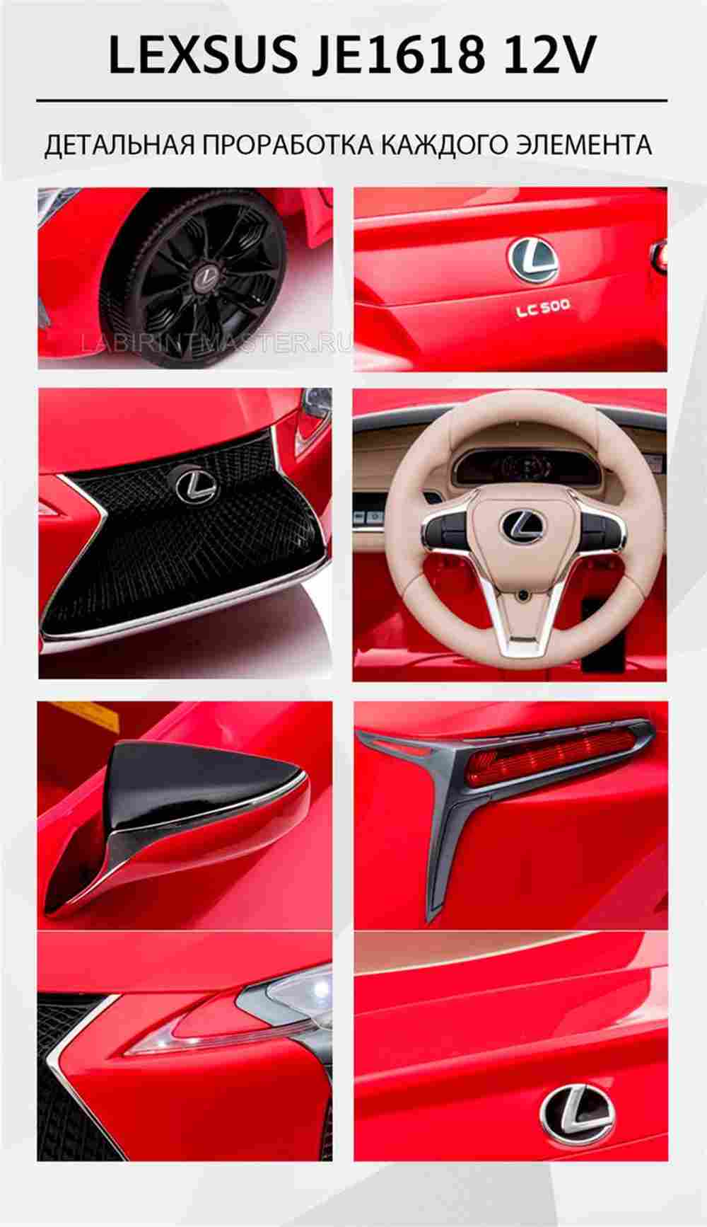 Детский электромобиль "Lexus LC500" JE1618 12V,красный