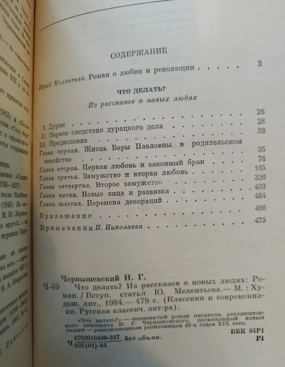 Что делать? . Чернышевский Николай Гаврилович