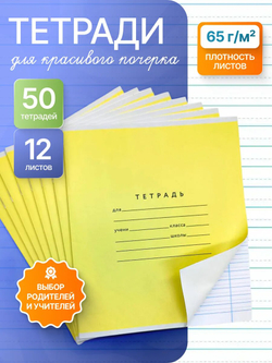 Набор тетрадей А5, ПКБ 12 листов, жёлтая обложка, 50 шт
