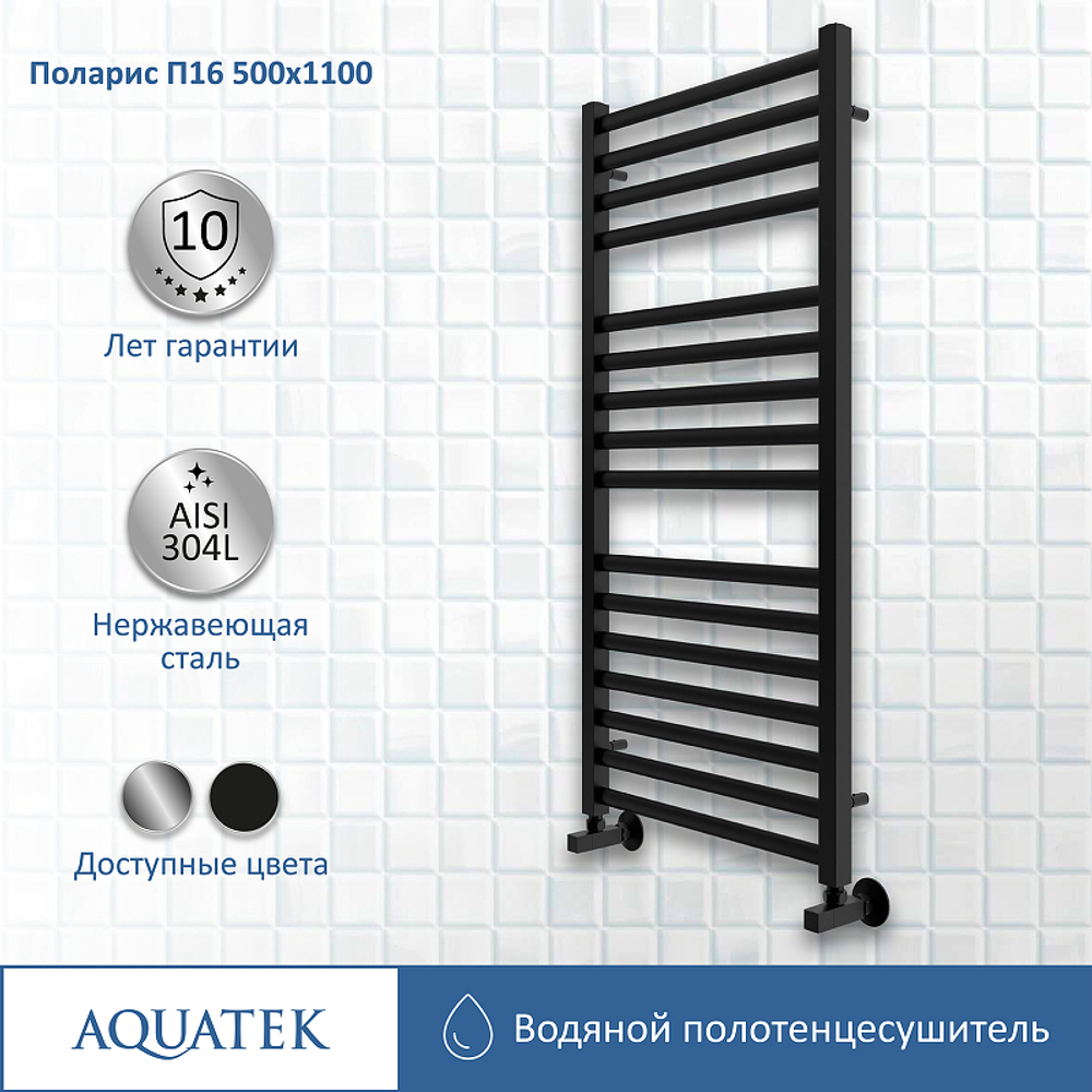 Водяной полотенцесушитель Aquatek Поларис П16 500x1100 AQ KO1610BL Черный муар