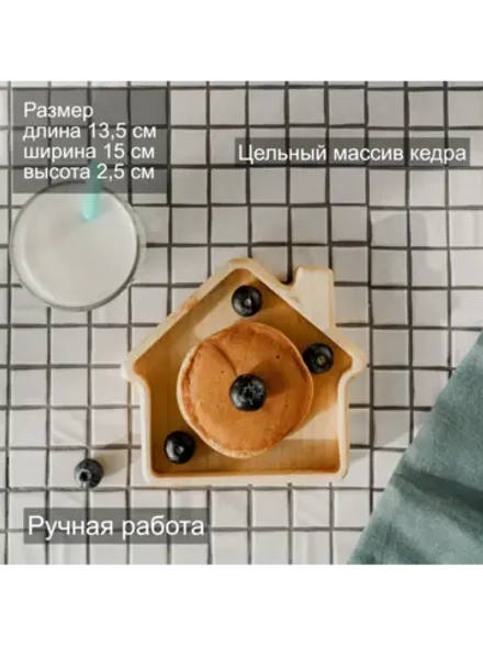 Деревянная менажница "Домик" из кедра