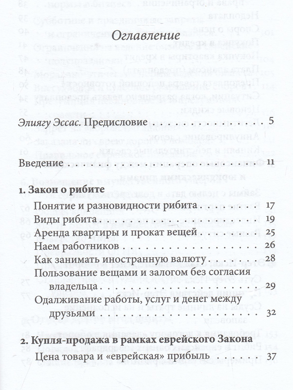 Секреты еврейского обогащения