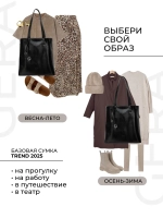 Сумка через плечо большая шоппер