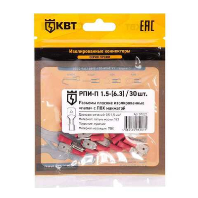 Разъем плоский РПИ-П(н) 1,5-(6,3) (15шт.) (КВТ)