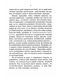 Основания социологии. Том 1 | Г. Спенсер