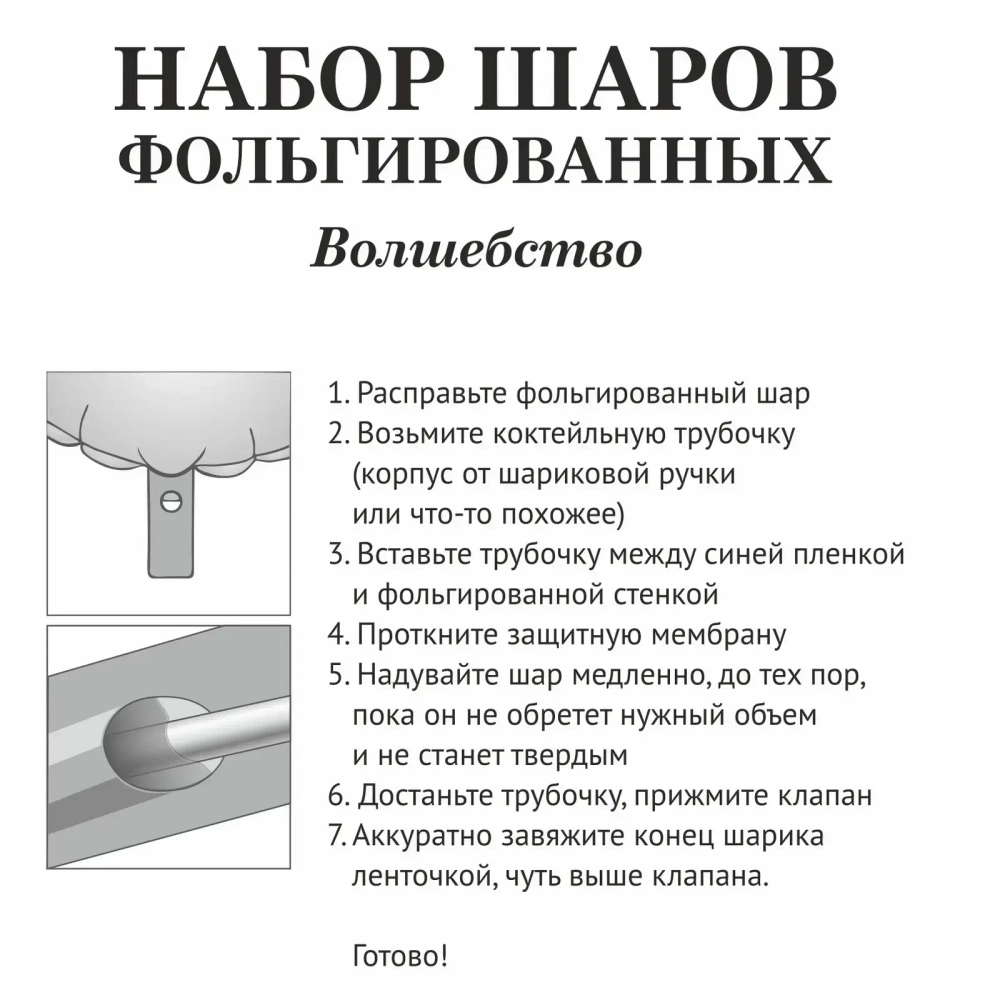 Набор шаров 8 шт «Волшебство»