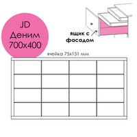 Разделители JD Деним 700х400. Ящик с фасадом