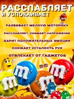 Сквиш таба конфета m&m's набор 4 шт антистресс
