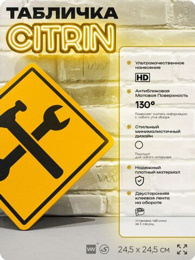 Табличка декоративная "Молоток и гаечный ключ" на дверь и стену, в мастерскую, информационная, декоративный знак, 24,5х24,5 см, пластиковая, Айдентика Технолоджи